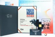 鲁班跨境通斩获2023年第十四届虎啸奖年度最佳电商营销平台